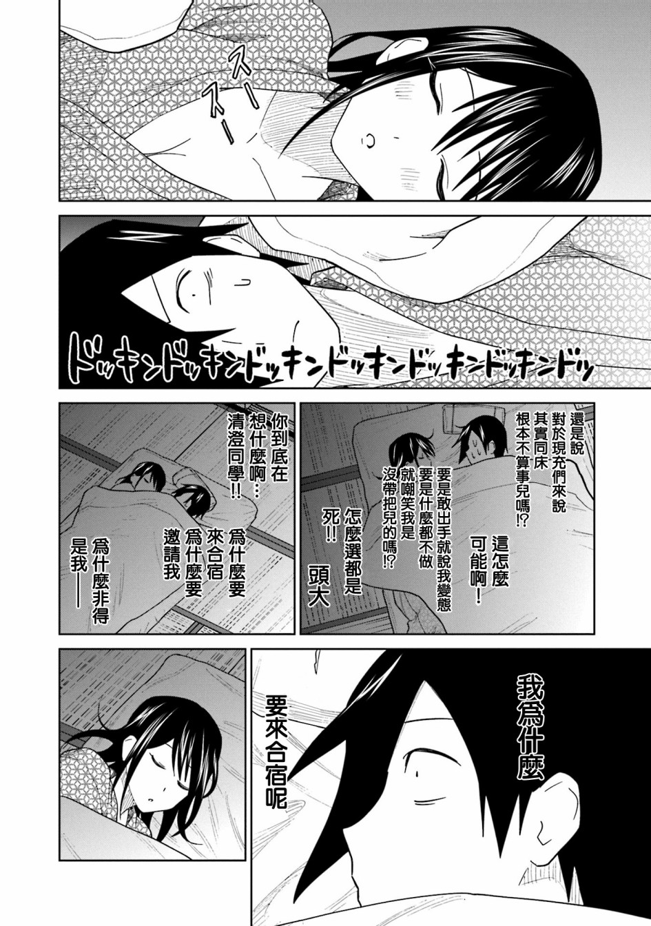 《悲观大学生江波君的校园日常》漫画最新章节第19话免费下拉式在线观看章节第【30】张图片