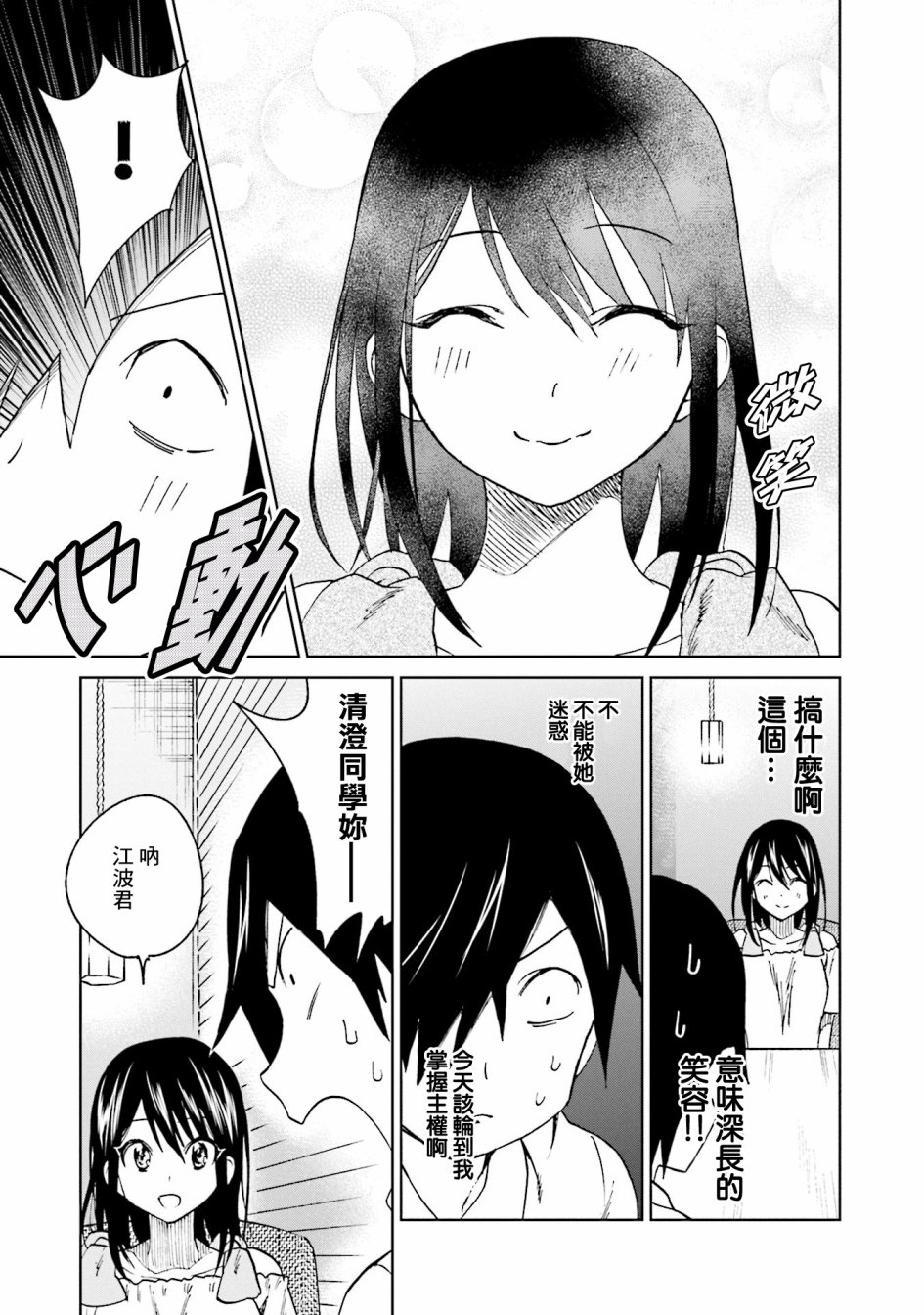 《悲观大学生江波君的校园日常》漫画最新章节第13话免费下拉式在线观看章节第【13】张图片