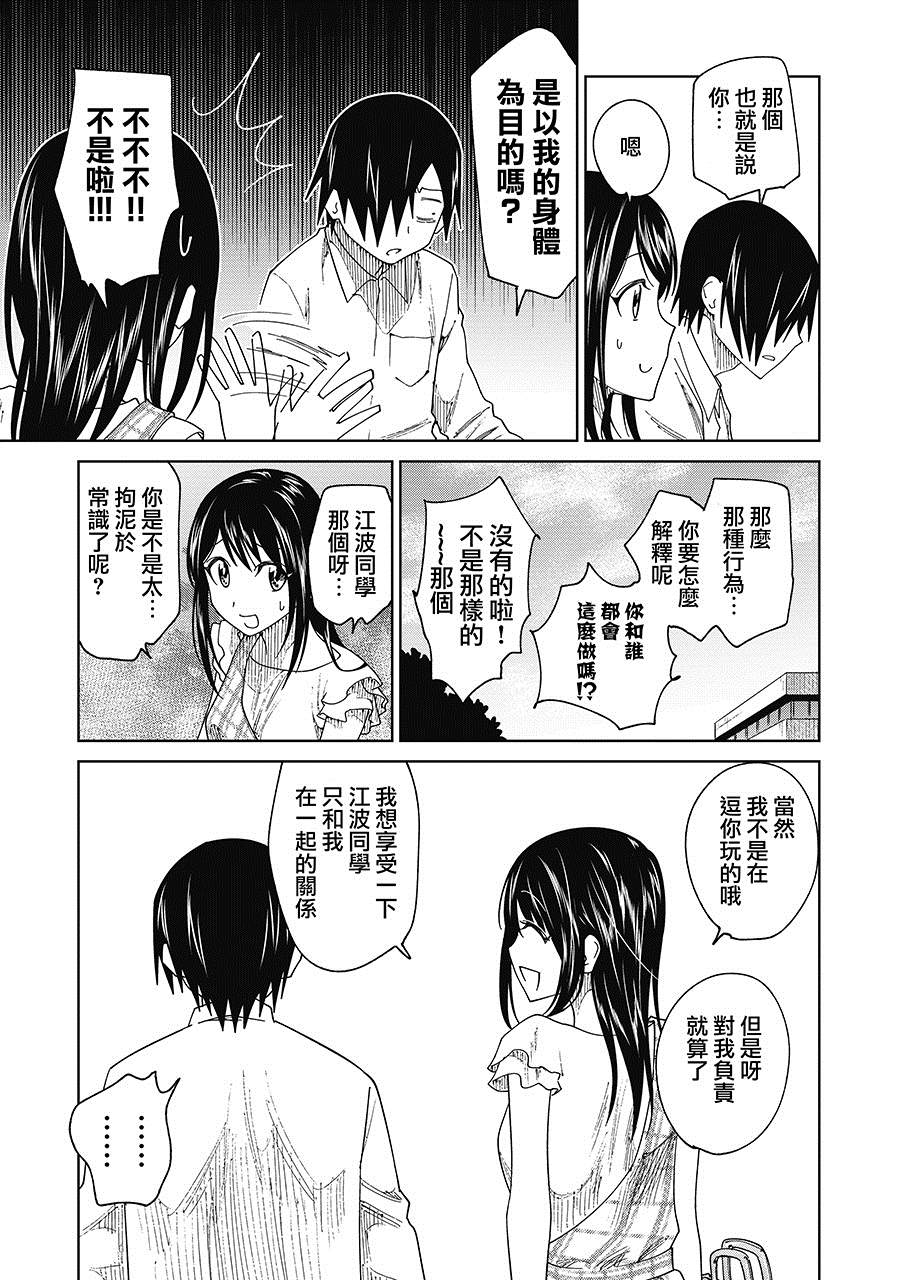 《悲观大学生江波君的校园日常》漫画最新章节番外1.2免费下拉式在线观看章节第【6】张图片