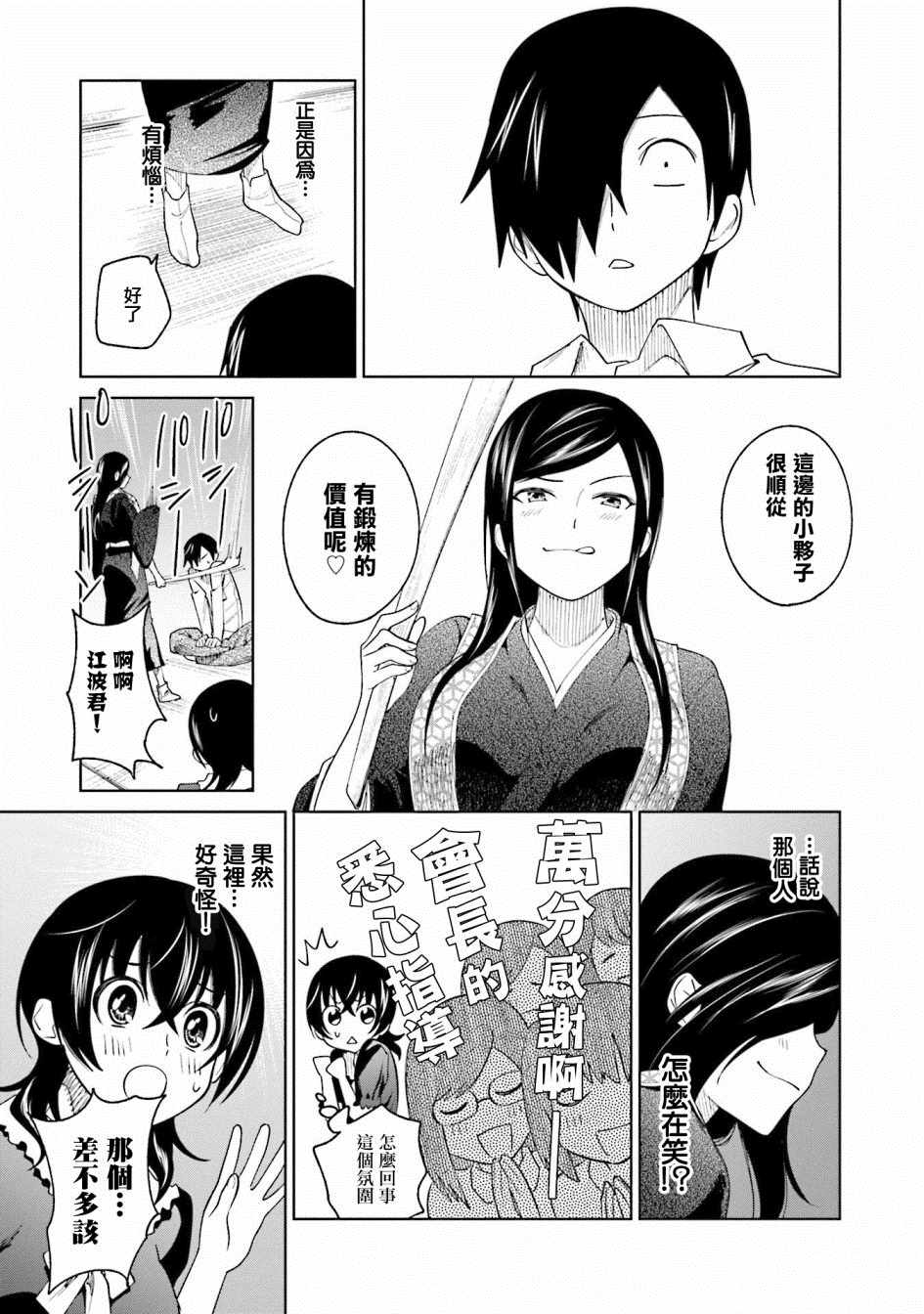 《悲观大学生江波君的校园日常》漫画最新章节第11话免费下拉式在线观看章节第【13】张图片