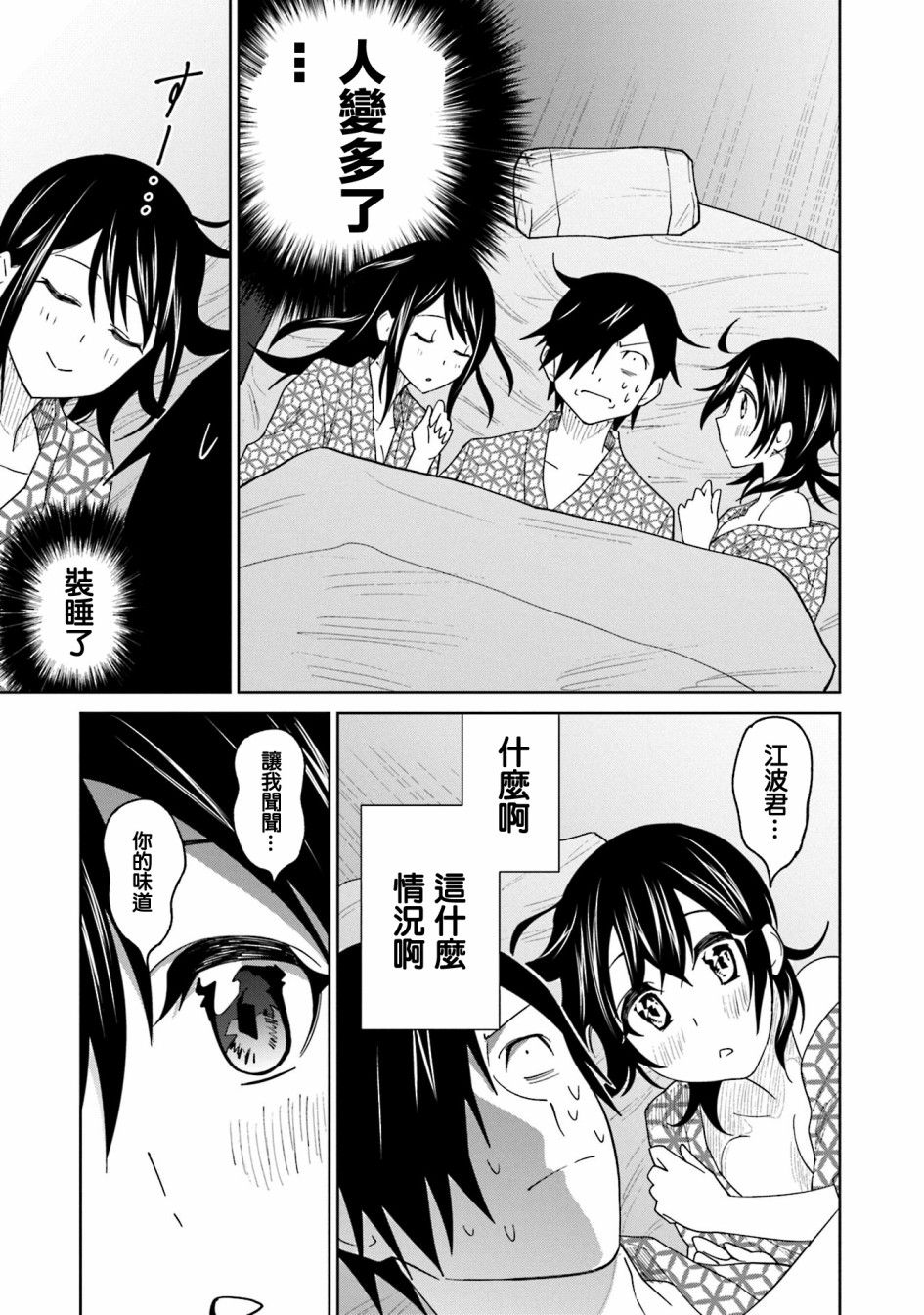 《悲观大学生江波君的校园日常》漫画最新章节第19话免费下拉式在线观看章节第【35】张图片