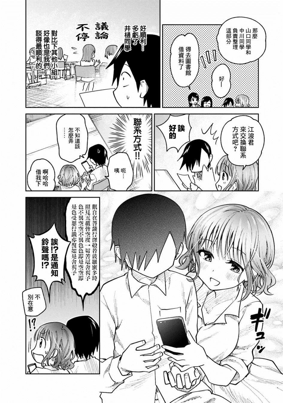 《悲观大学生江波君的校园日常》漫画最新章节第10话免费下拉式在线观看章节第【12】张图片