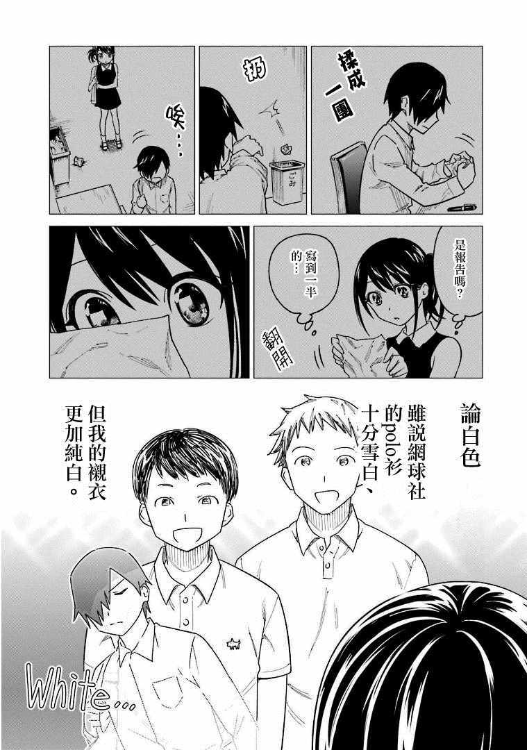 《悲观大学生江波君的校园日常》漫画最新章节第7话免费下拉式在线观看章节第【4】张图片