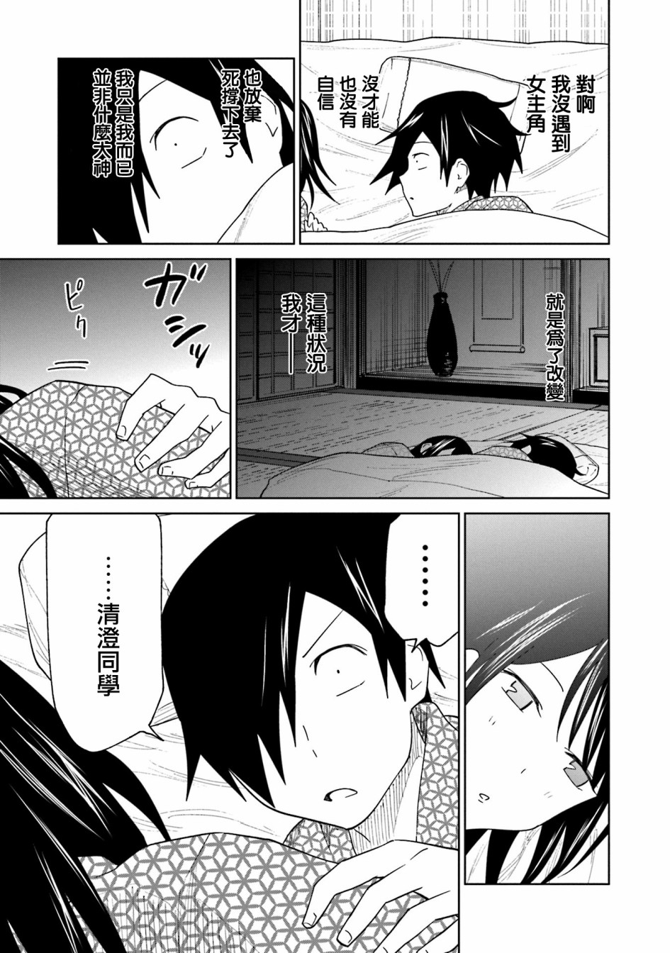 《悲观大学生江波君的校园日常》漫画最新章节第19话免费下拉式在线观看章节第【31】张图片