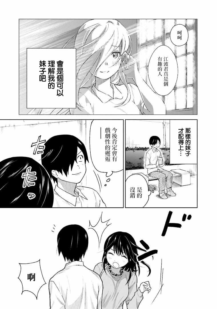 《悲观大学生江波君的校园日常》漫画最新章节第1话免费下拉式在线观看章节第【20】张图片