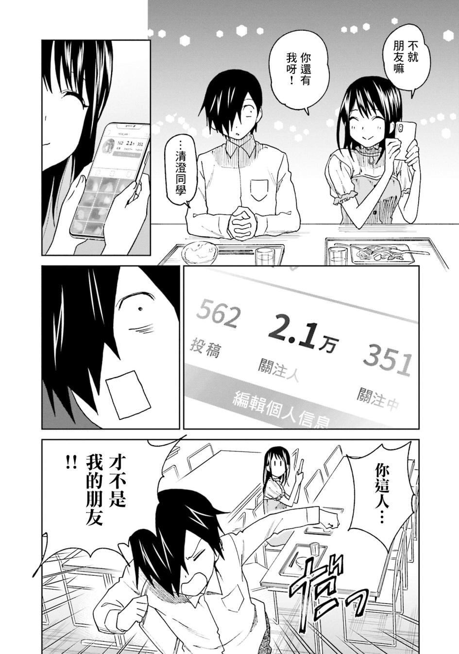 《悲观大学生江波君的校园日常》漫画最新章节第17话 江波同学他希望得到认同免费下拉式在线观看章节第【6】张图片