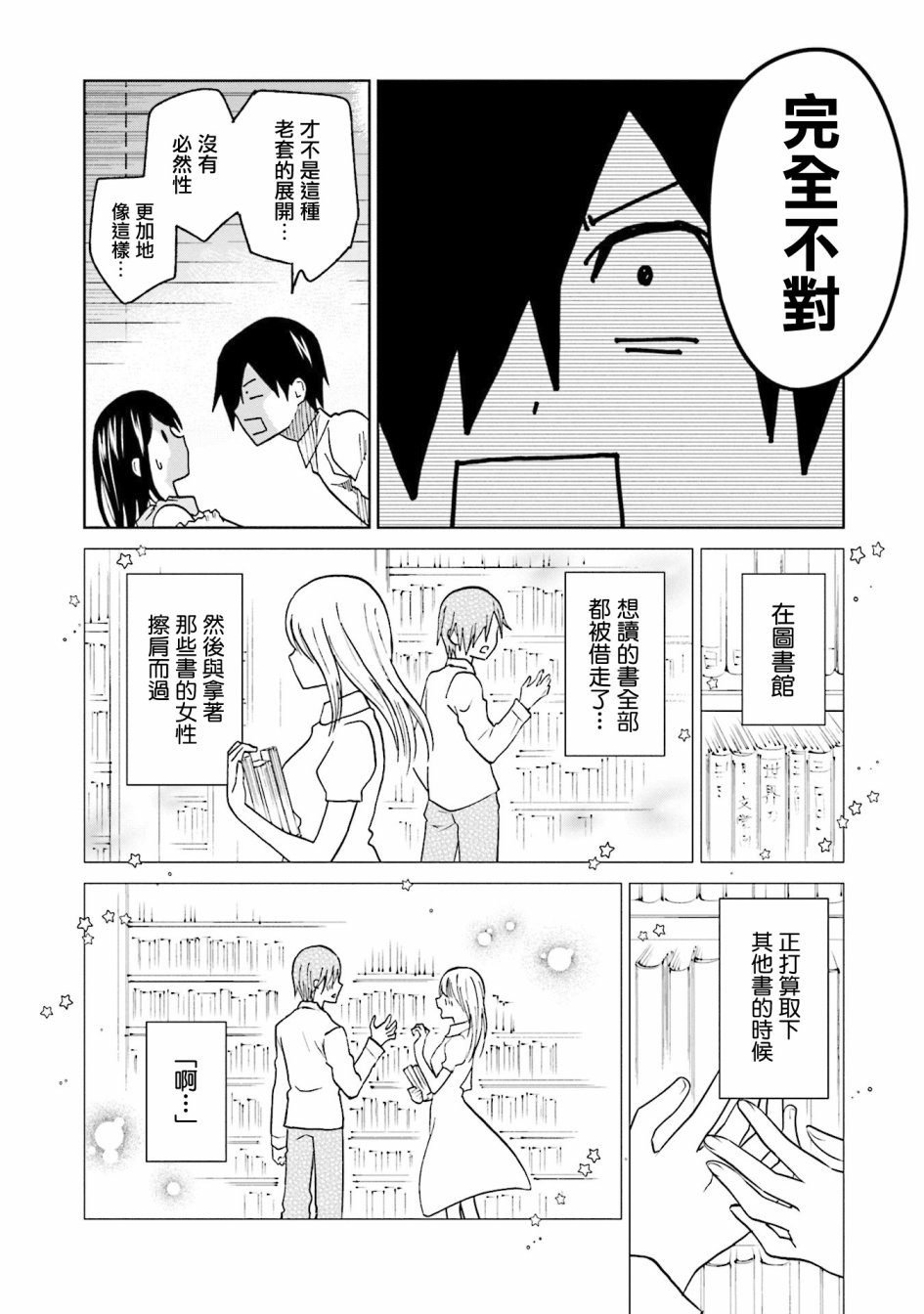 《悲观大学生江波君的校园日常》漫画最新章节第14话 江波同学他想贯彻主张免费下拉式在线观看章节第【8】张图片