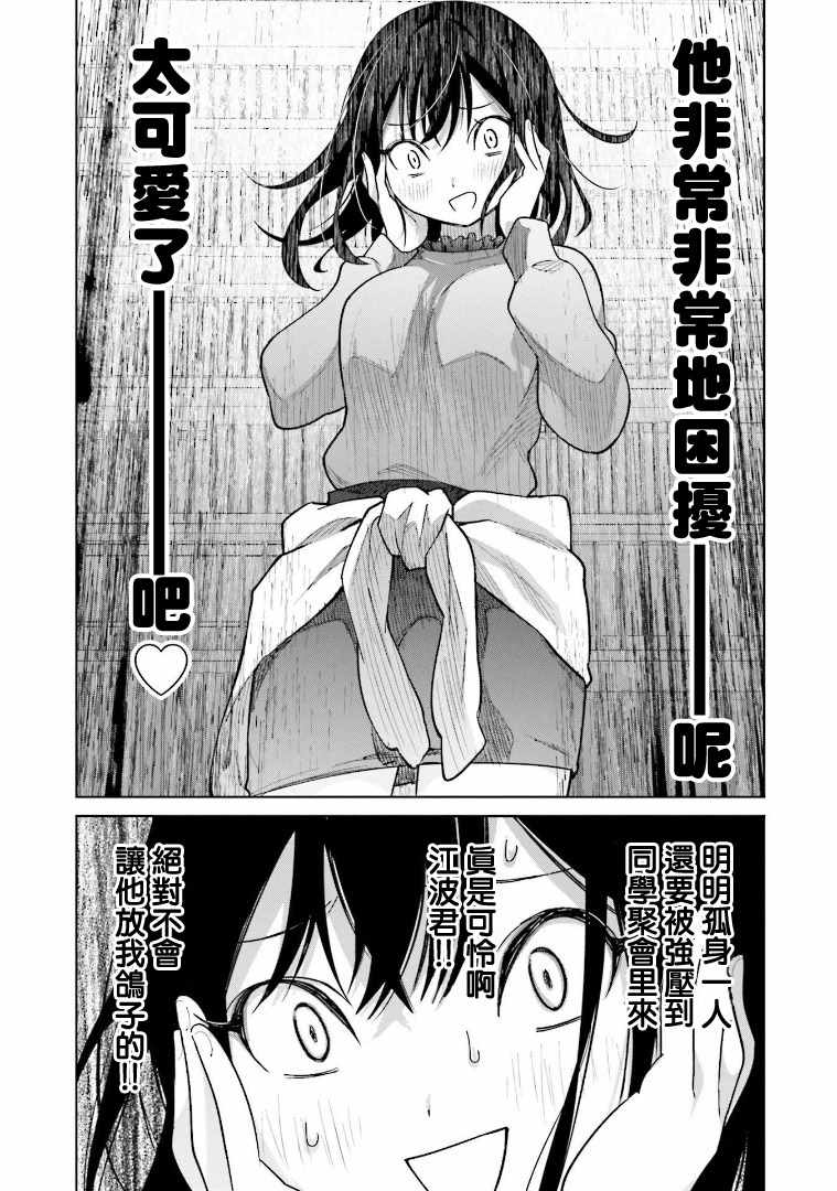 《悲观大学生江波君的校园日常》漫画最新章节第1话免费下拉式在线观看章节第【29】张图片