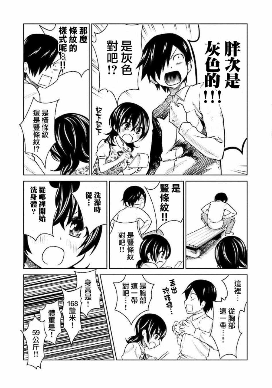 《悲观大学生江波君的校园日常》漫画最新章节第6话免费下拉式在线观看章节第【11】张图片