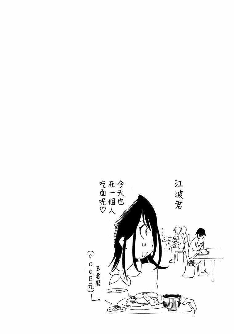 《悲观大学生江波君的校园日常》漫画最新章节第3话免费下拉式在线观看章节第【32】张图片