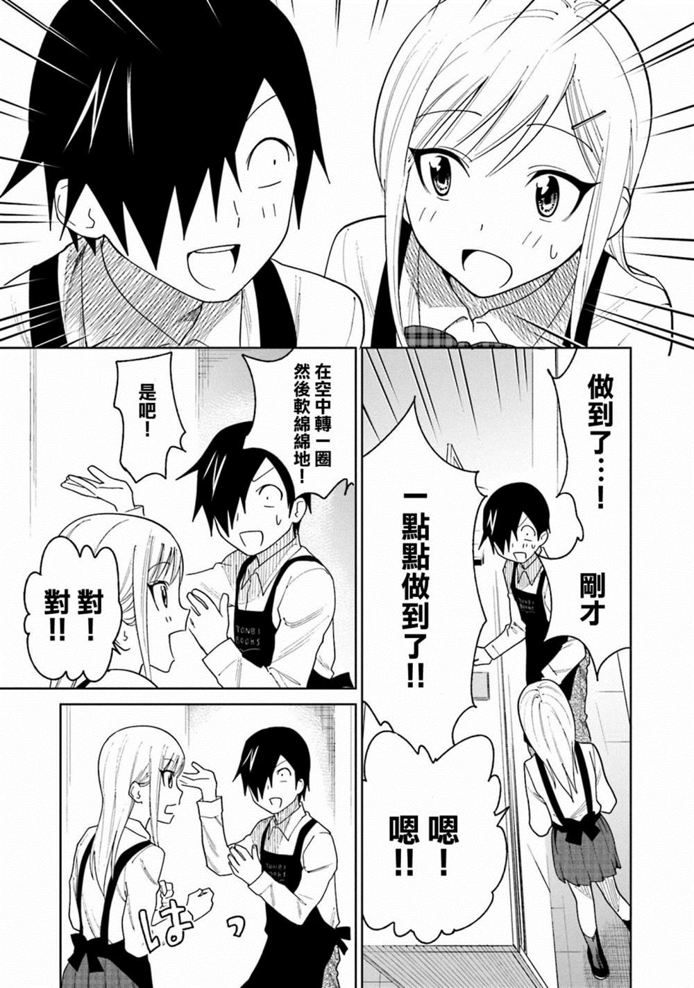 《悲观大学生江波君的校园日常》漫画最新章节第18话 江波同学他想要成长免费下拉式在线观看章节第【15】张图片