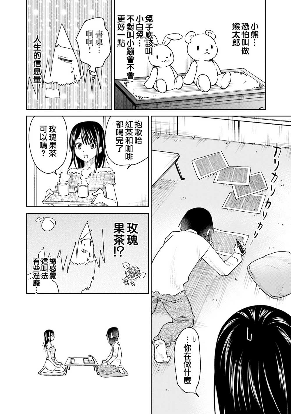 《悲观大学生江波君的校园日常》漫画最新章节第20话 江波同学他们都深感到活著真痛苦免费下拉式在线观看章节第【18】张图片