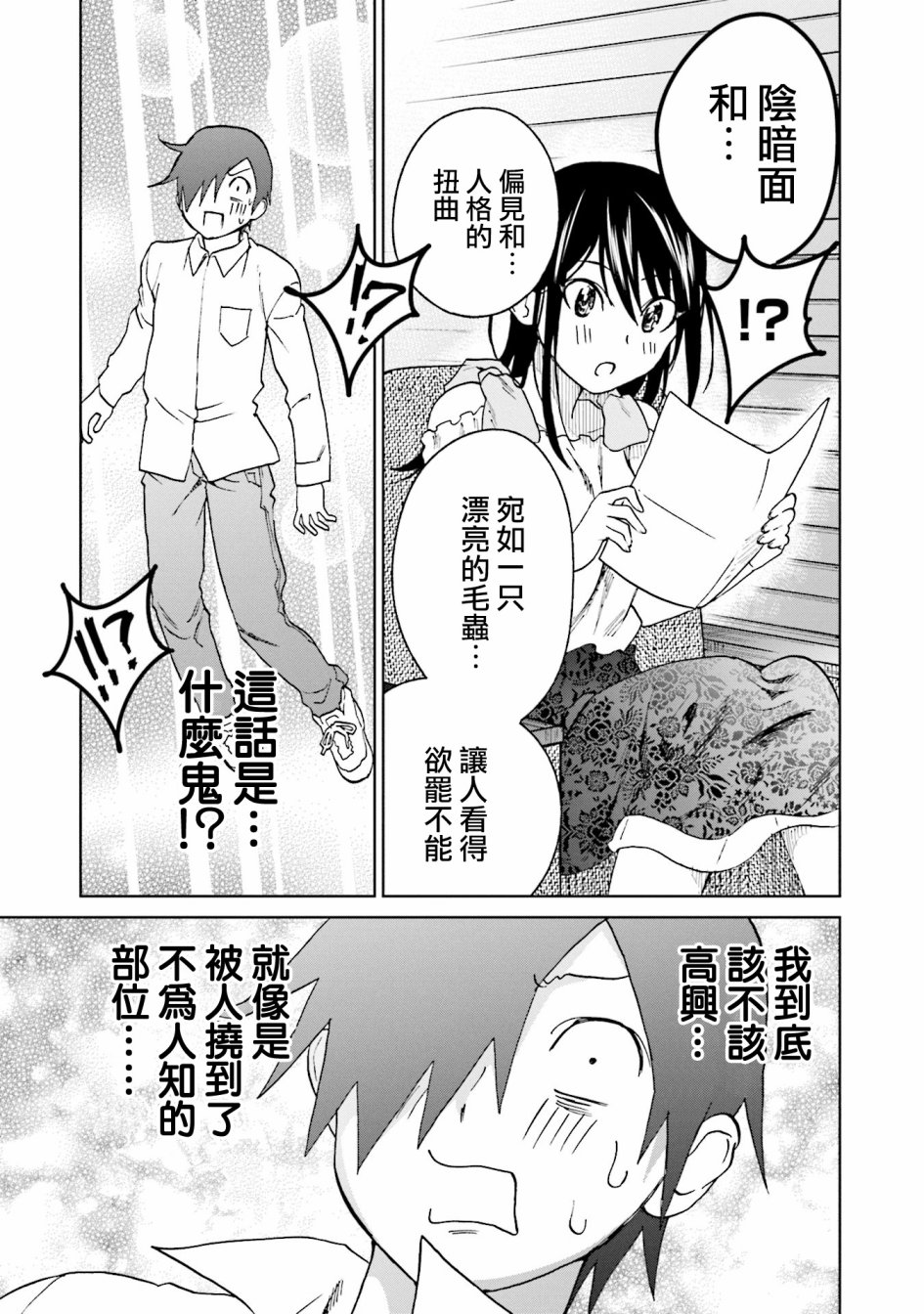 《悲观大学生江波君的校园日常》漫画最新章节第13话免费下拉式在线观看章节第【19】张图片