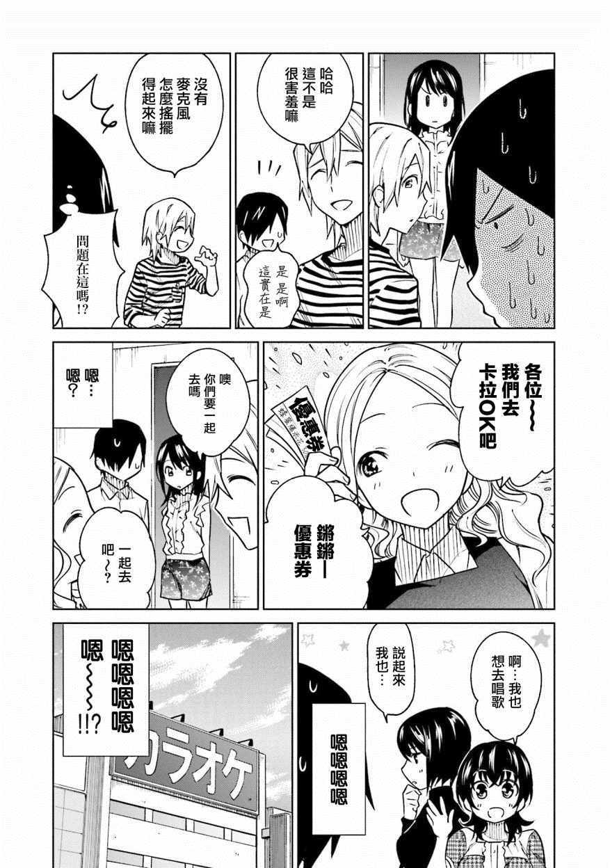 《悲观大学生江波君的校园日常》漫画最新章节第8话免费下拉式在线观看章节第【9】张图片