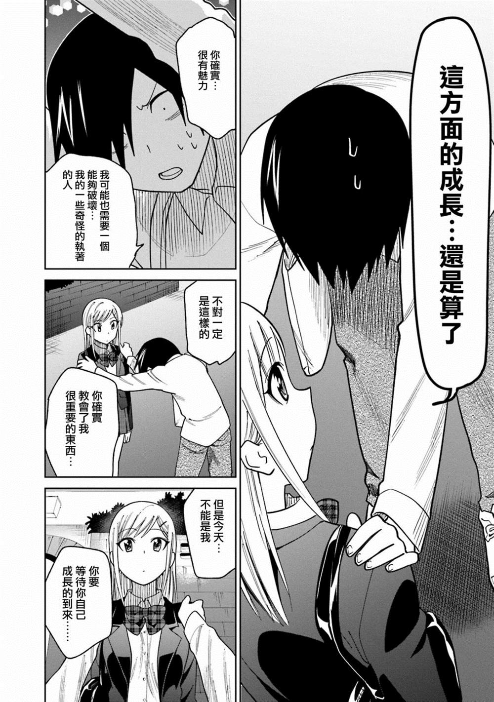 《悲观大学生江波君的校园日常》漫画最新章节第18话 江波同学他想要成长免费下拉式在线观看章节第【22】张图片