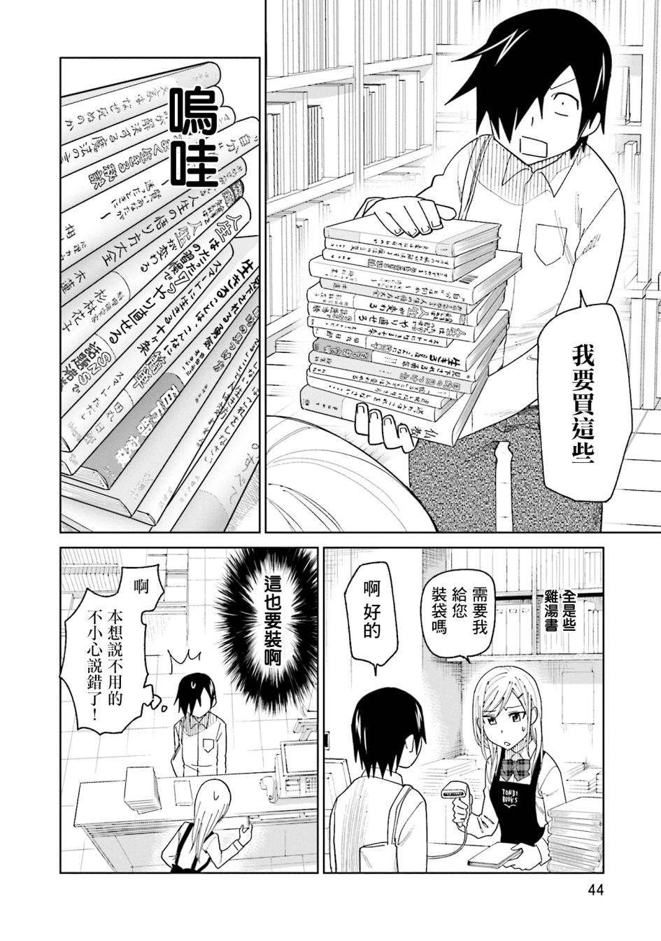 《悲观大学生江波君的校园日常》漫画最新章节第17话 江波同学他希望得到认同免费下拉式在线观看章节第【18】张图片