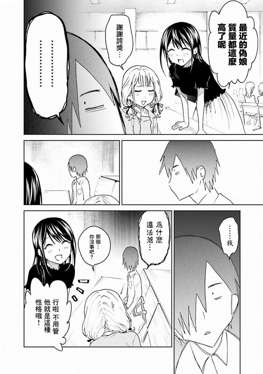 《悲观大学生江波君的校园日常》漫画最新章节第16话免费下拉式在线观看章节第【18】张图片