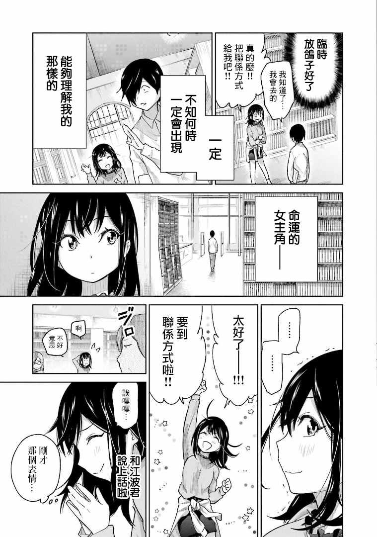 《悲观大学生江波君的校园日常》漫画最新章节第1话免费下拉式在线观看章节第【28】张图片