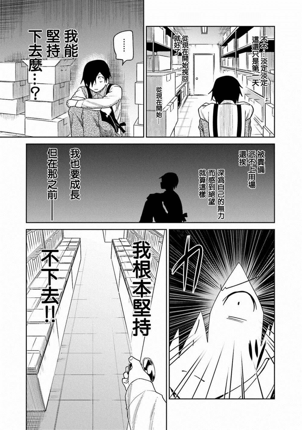 《悲观大学生江波君的校园日常》漫画最新章节第18话 江波同学他想要成长免费下拉式在线观看章节第【11】张图片