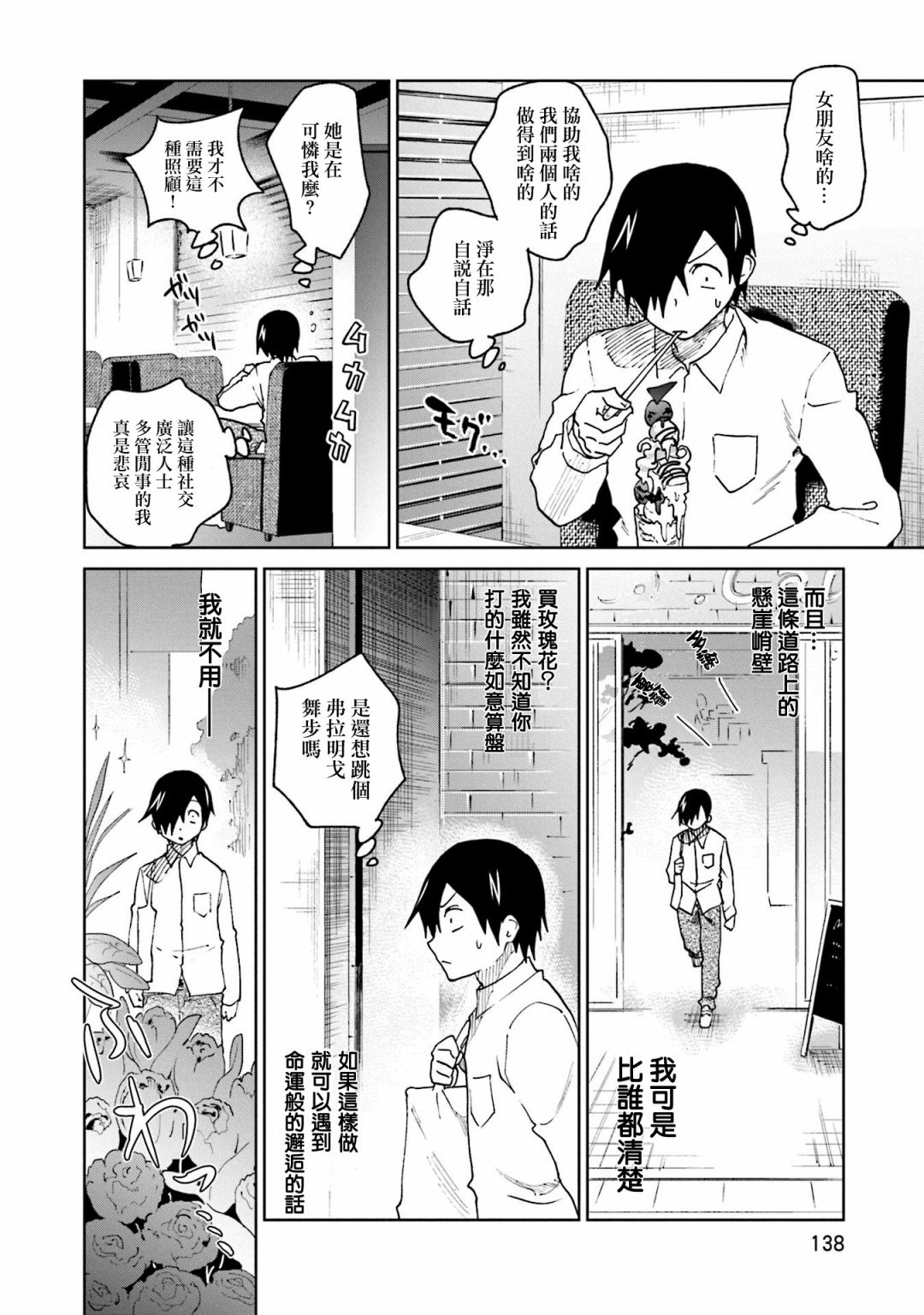 《悲观大学生江波君的校园日常》漫画最新章节第15话 江波同学想坚持到底免费下拉式在线观看章节第【2】张图片