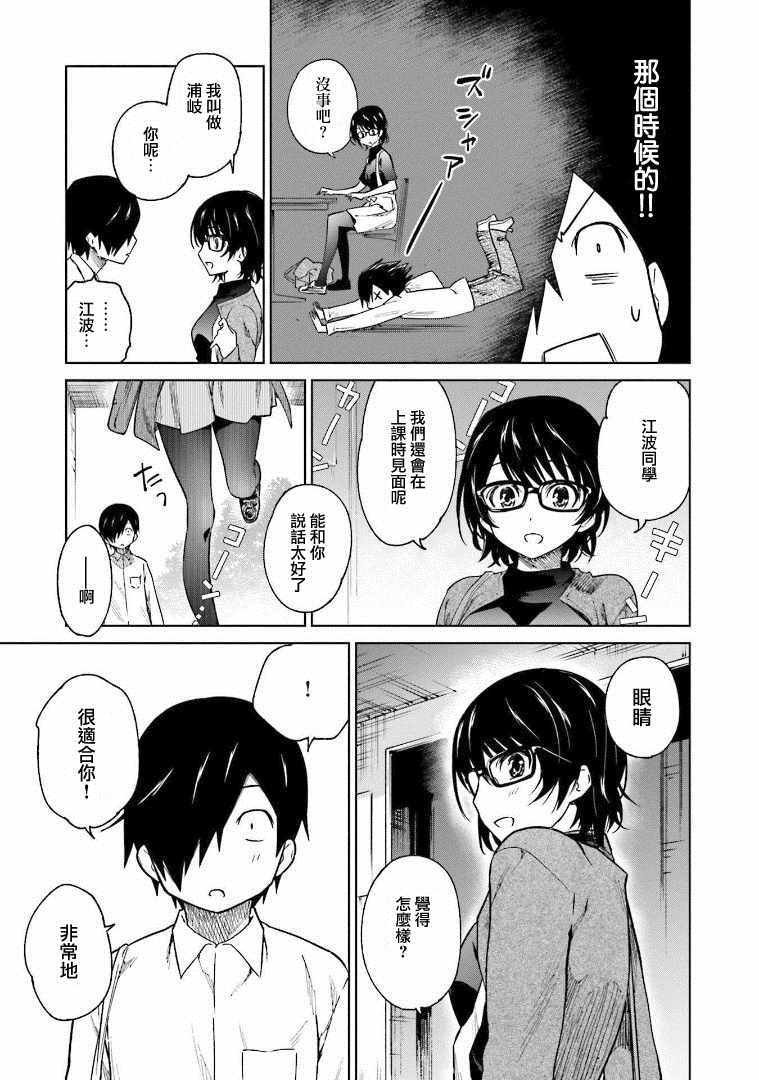 《悲观大学生江波君的校园日常》漫画最新章节第3话免费下拉式在线观看章节第【27】张图片