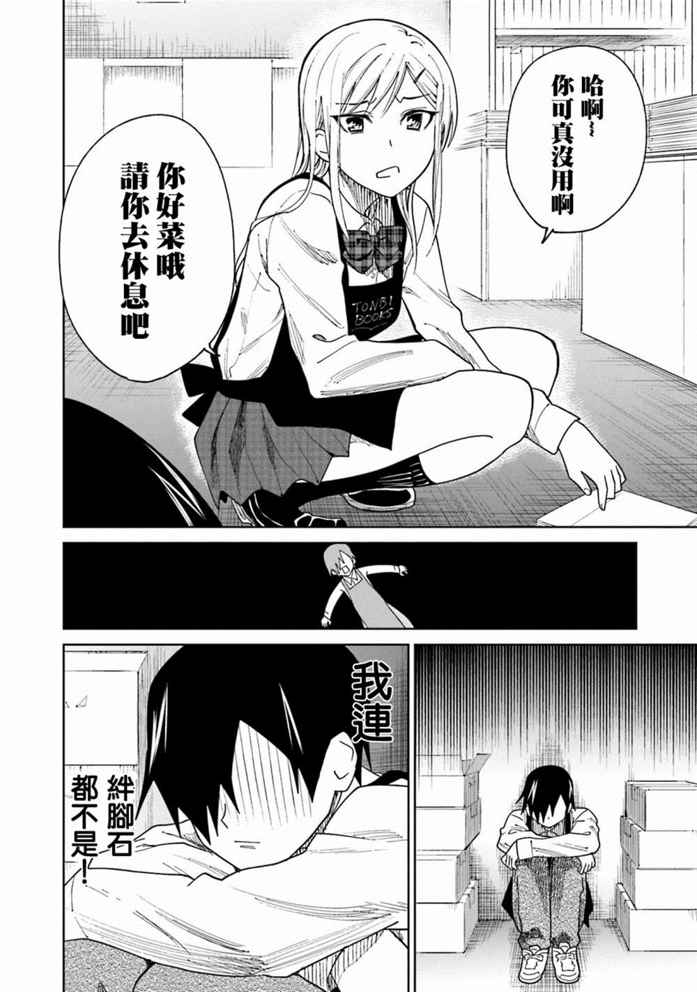 《悲观大学生江波君的校园日常》漫画最新章节第18话 江波同学他想要成长免费下拉式在线观看章节第【10】张图片