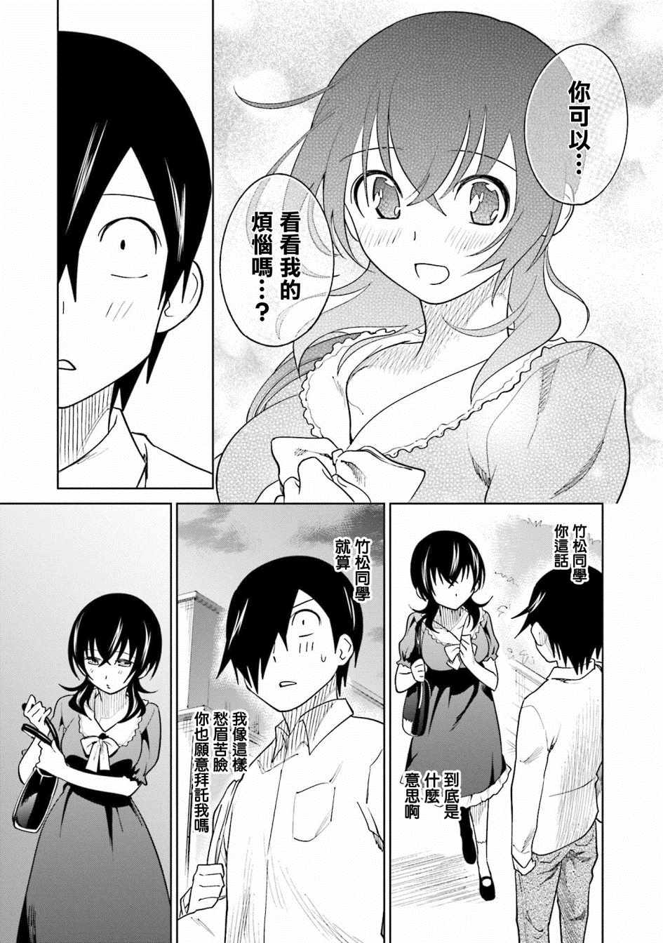 《悲观大学生江波君的校园日常》漫画最新章节第11话免费下拉式在线观看章节第【19】张图片