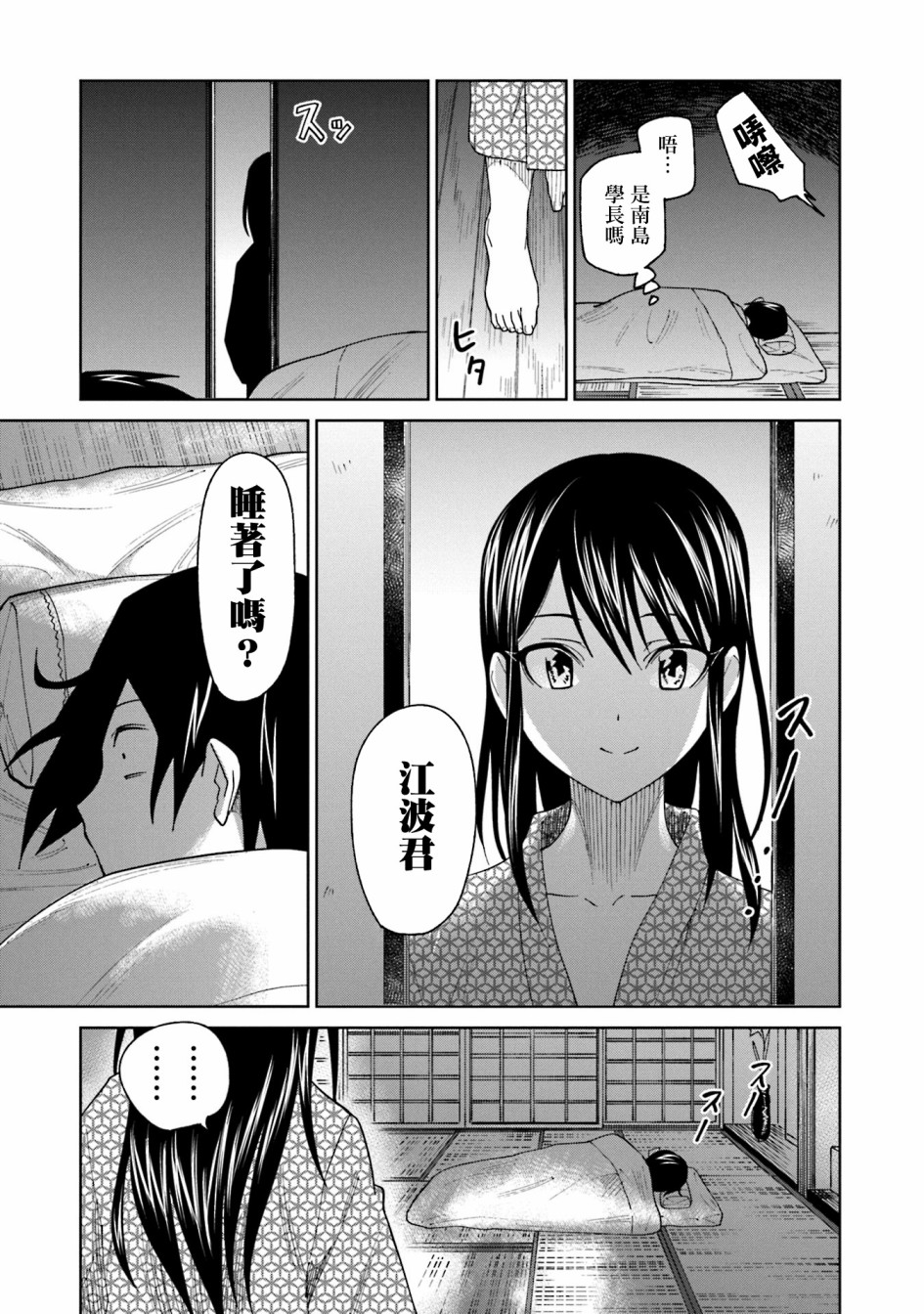 《悲观大学生江波君的校园日常》漫画最新章节第19话免费下拉式在线观看章节第【27】张图片