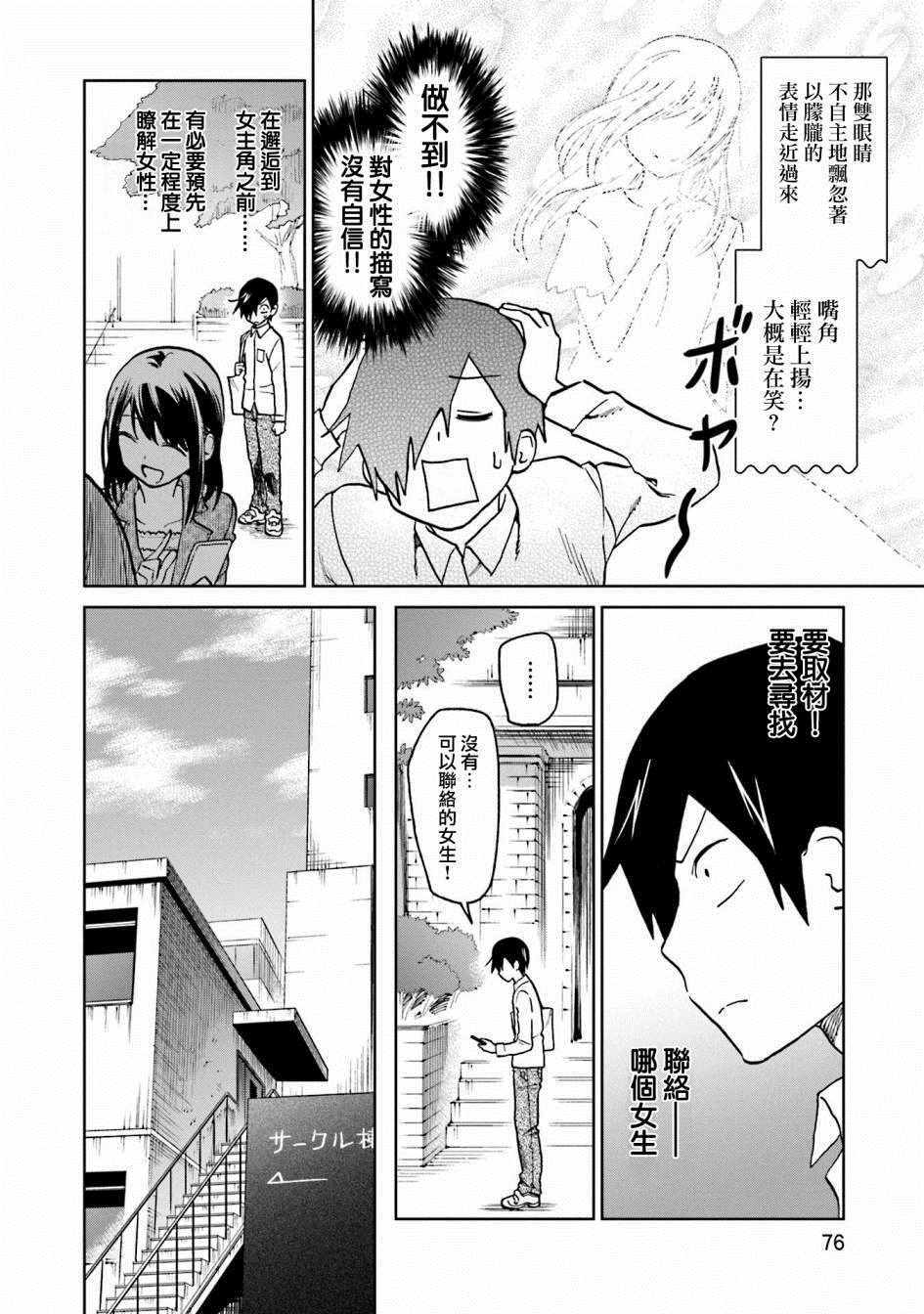 《悲观大学生江波君的校园日常》漫画最新章节第12话免费下拉式在线观看章节第【4】张图片