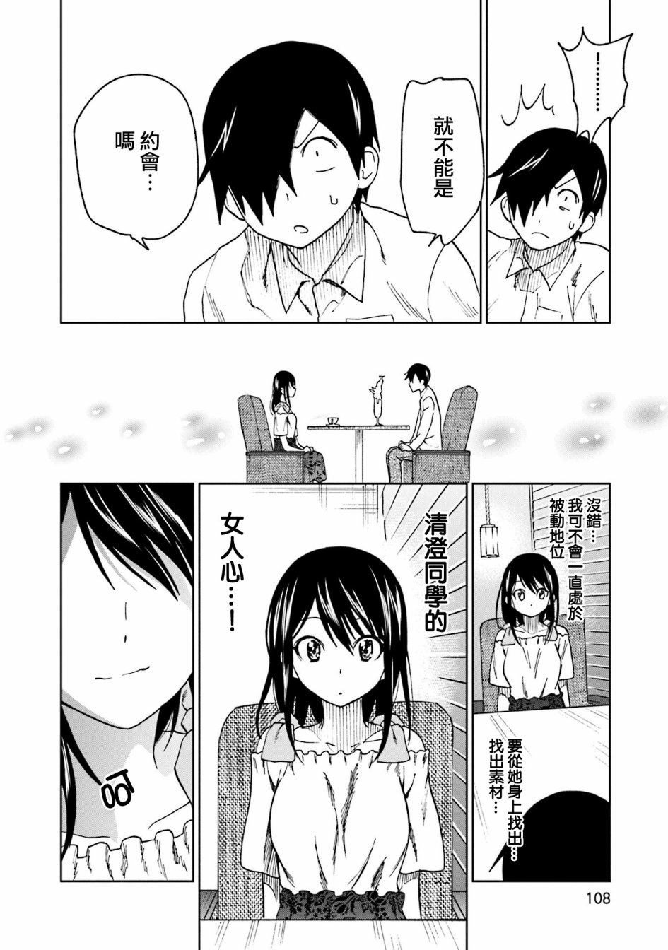 《悲观大学生江波君的校园日常》漫画最新章节第13话免费下拉式在线观看章节第【12】张图片