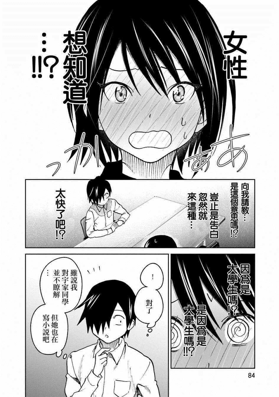 《悲观大学生江波君的校园日常》漫画最新章节第12话免费下拉式在线观看章节第【12】张图片