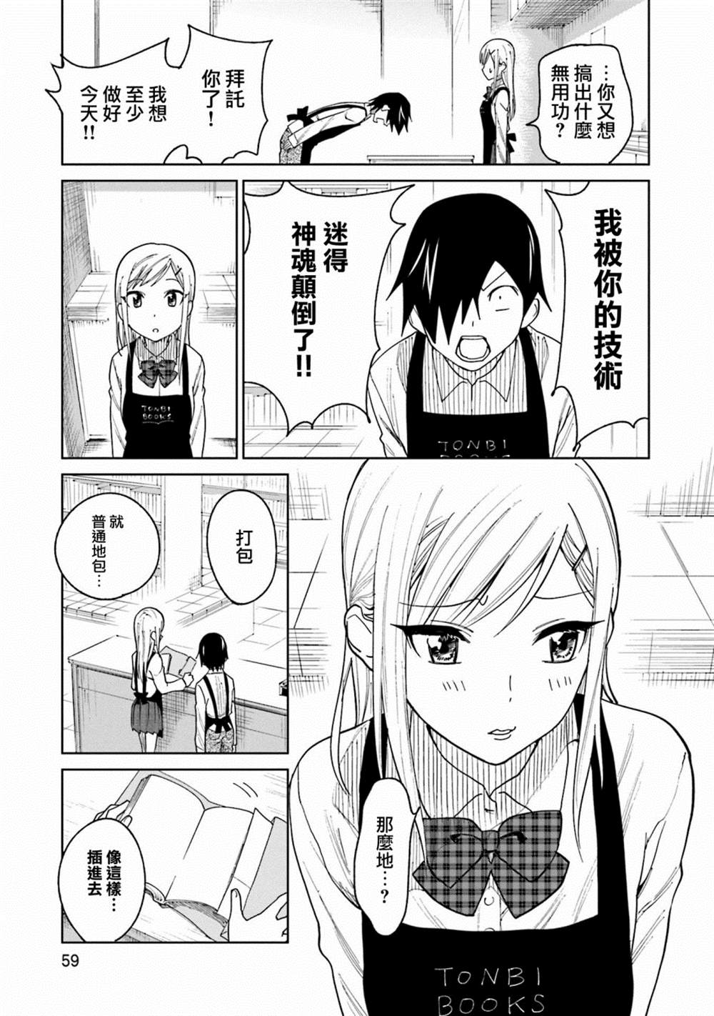 《悲观大学生江波君的校园日常》漫画最新章节第18话 江波同学他想要成长免费下拉式在线观看章节第【13】张图片