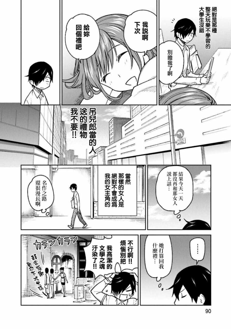 《悲观大学生江波君的校园日常》漫画最新章节第4话免费下拉式在线观看章节第【4】张图片