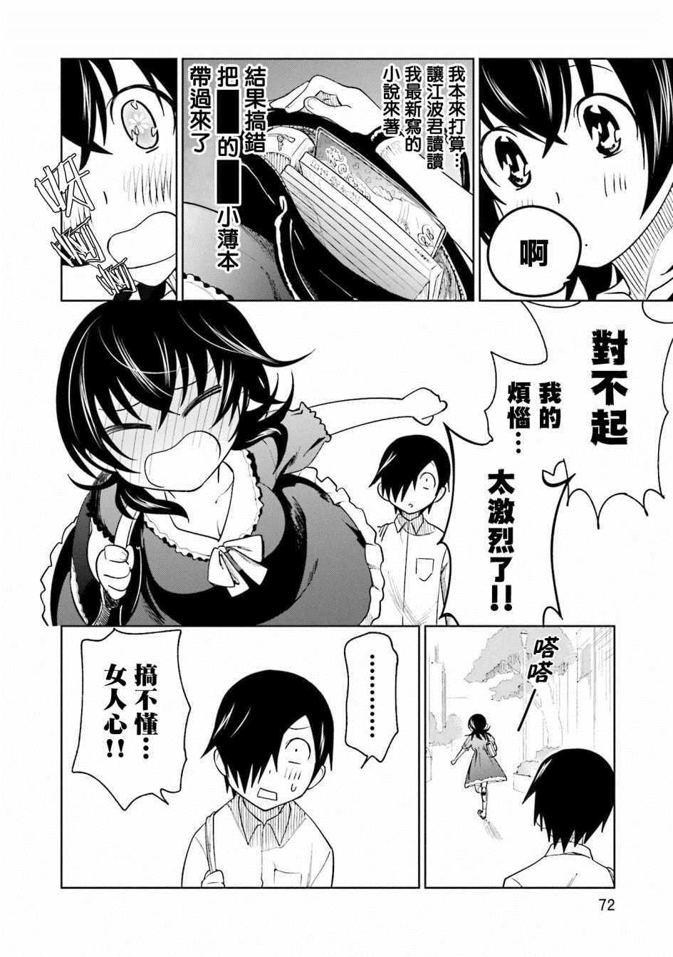 《悲观大学生江波君的校园日常》漫画最新章节第11话免费下拉式在线观看章节第【20】张图片