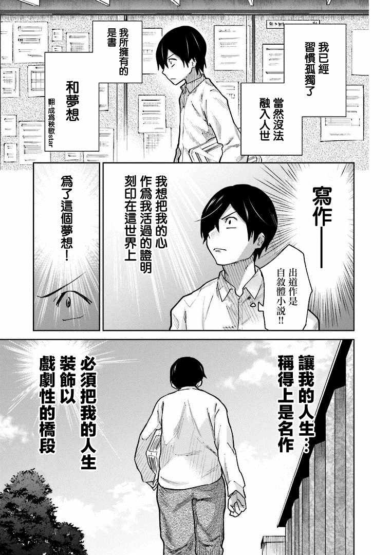 《悲观大学生江波君的校园日常》漫画最新章节第1话免费下拉式在线观看章节第【6】张图片