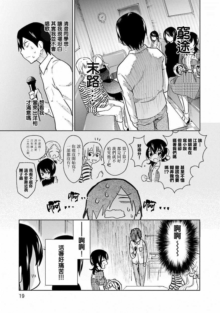 《悲观大学生江波君的校园日常》漫画最新章节第8话免费下拉式在线观看章节第【17】张图片