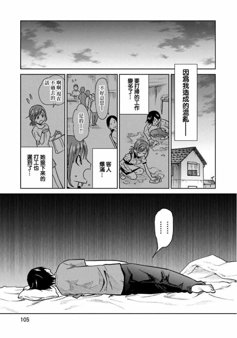 《悲观大学生江波君的校园日常》漫画最新章节第4话免费下拉式在线观看章节第【19】张图片