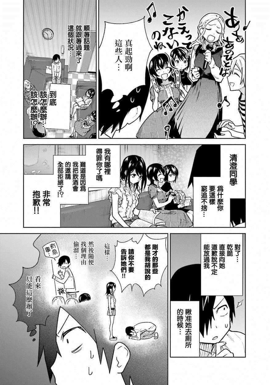 《悲观大学生江波君的校园日常》漫画最新章节第8话免费下拉式在线观看章节第【11】张图片