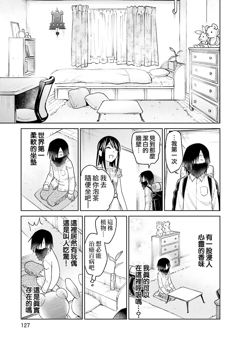 《悲观大学生江波君的校园日常》漫画最新章节第20话 江波同学他们都深感到活著真痛苦免费下拉式在线观看章节第【17】张图片