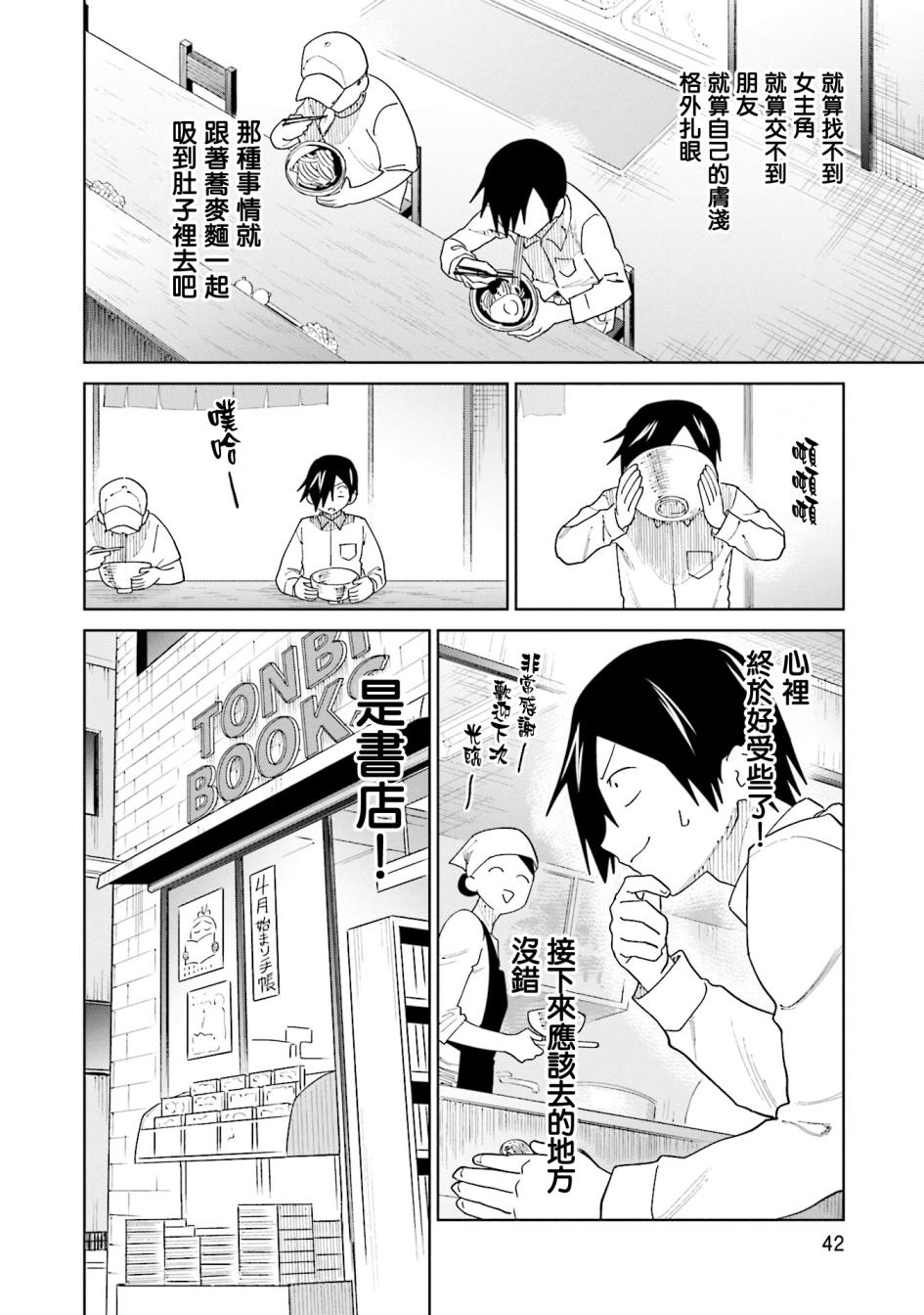 《悲观大学生江波君的校园日常》漫画最新章节第17话 江波同学他希望得到认同免费下拉式在线观看章节第【16】张图片