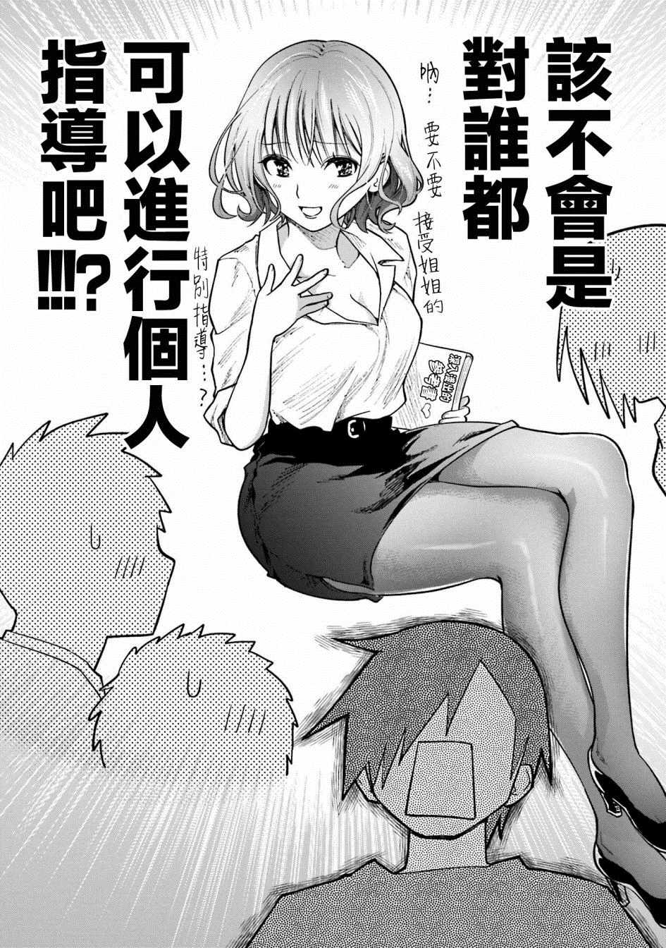 《悲观大学生江波君的校园日常》漫画最新章节第10话免费下拉式在线观看章节第【18】张图片