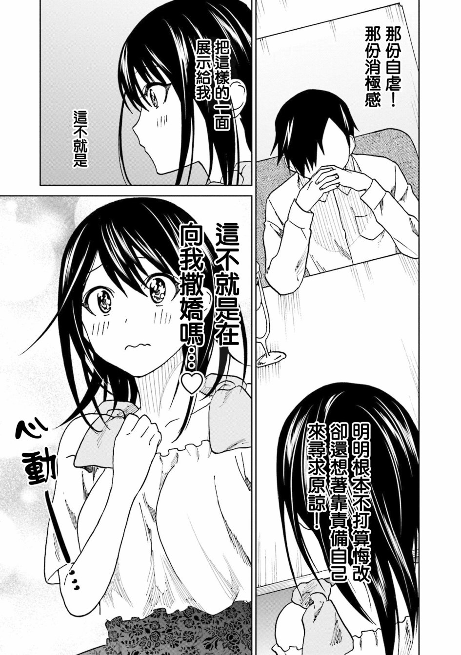 《悲观大学生江波君的校园日常》漫画最新章节第14话 江波同学他想贯彻主张免费下拉式在线观看章节第【15】张图片