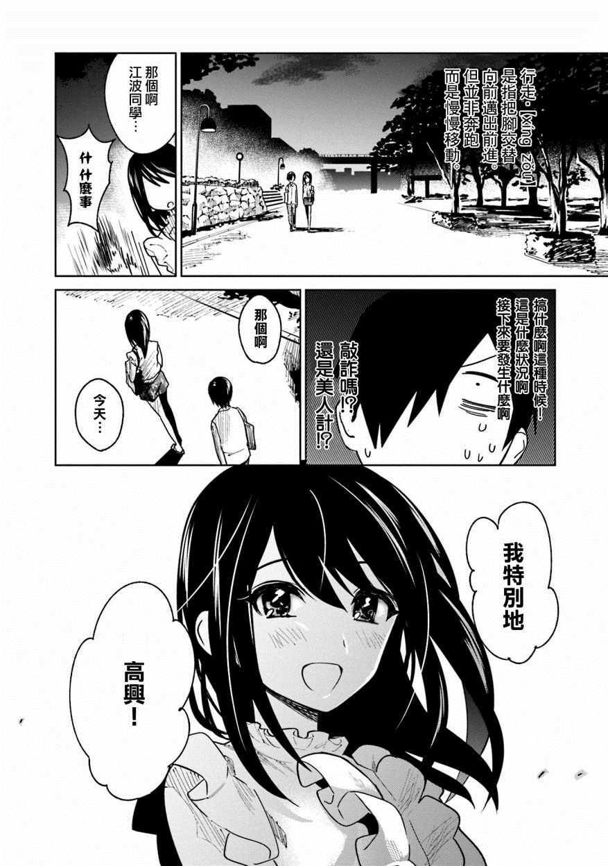 《悲观大学生江波君的校园日常》漫画最新章节第9话免费下拉式在线观看章节第【7】张图片