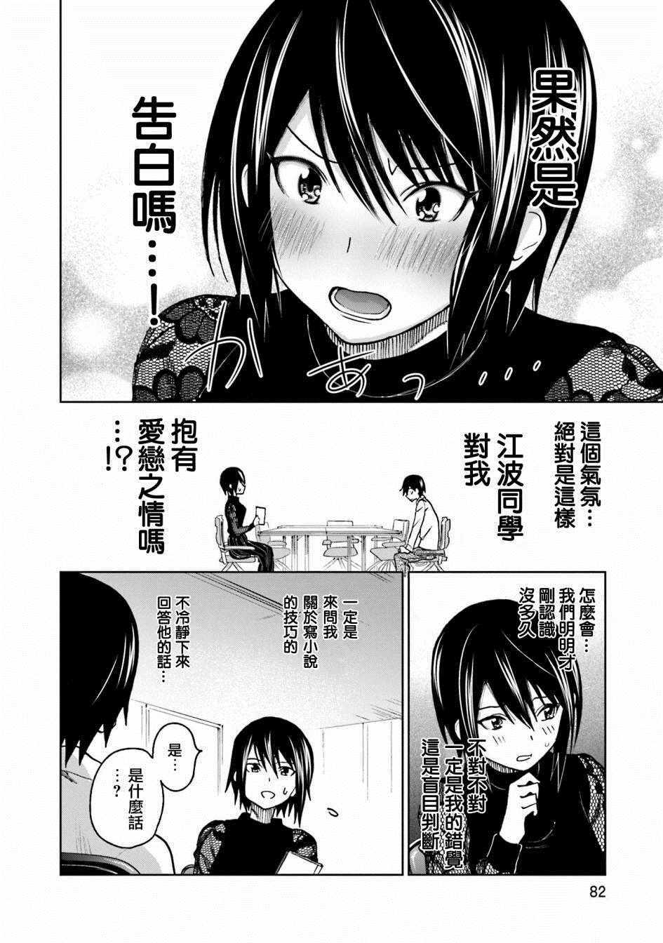 《悲观大学生江波君的校园日常》漫画最新章节第12话免费下拉式在线观看章节第【10】张图片