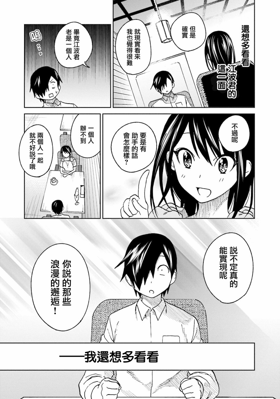 《悲观大学生江波君的校园日常》漫画最新章节第14话 江波同学他想贯彻主张免费下拉式在线观看章节第【17】张图片