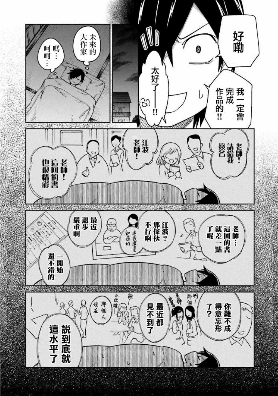 《悲观大学生江波君的校园日常》漫画最新章节第5话免费下拉式在线观看章节第【15】张图片