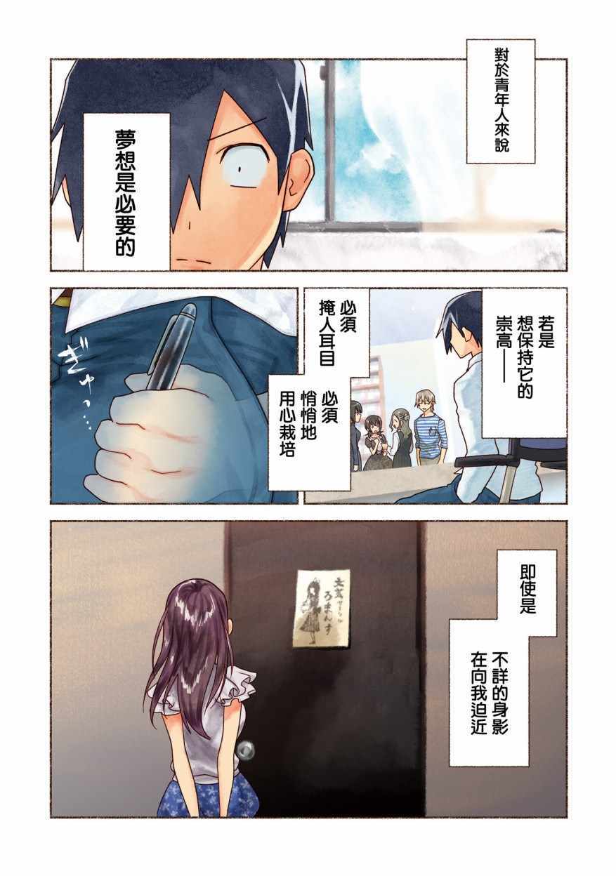 《悲观大学生江波君的校园日常》漫画最新章节第8话免费下拉式在线观看章节第【1】张图片