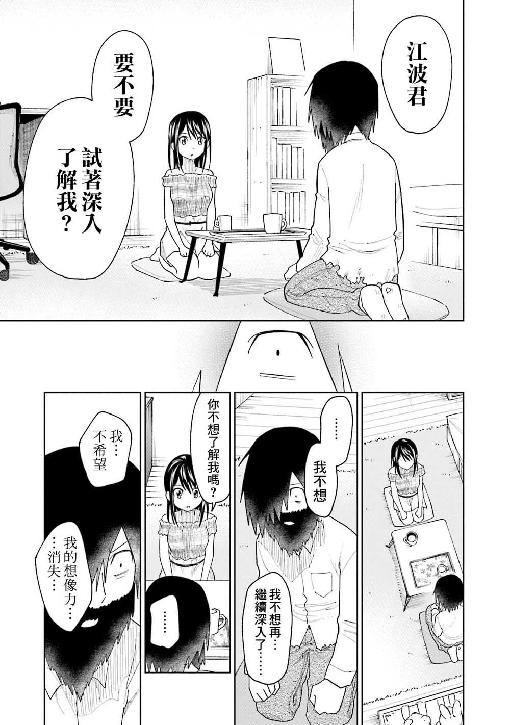 《悲观大学生江波君的校园日常》漫画最新章节第20话 江波同学他们都深感到活著真痛苦免费下拉式在线观看章节第【21】张图片