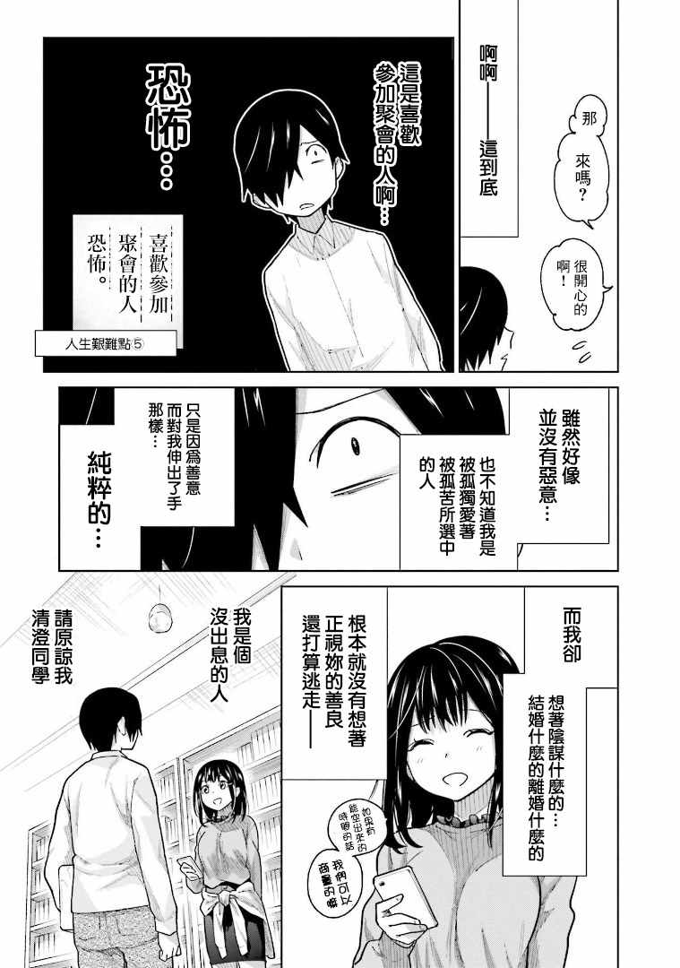 《悲观大学生江波君的校园日常》漫画最新章节第1话免费下拉式在线观看章节第【26】张图片