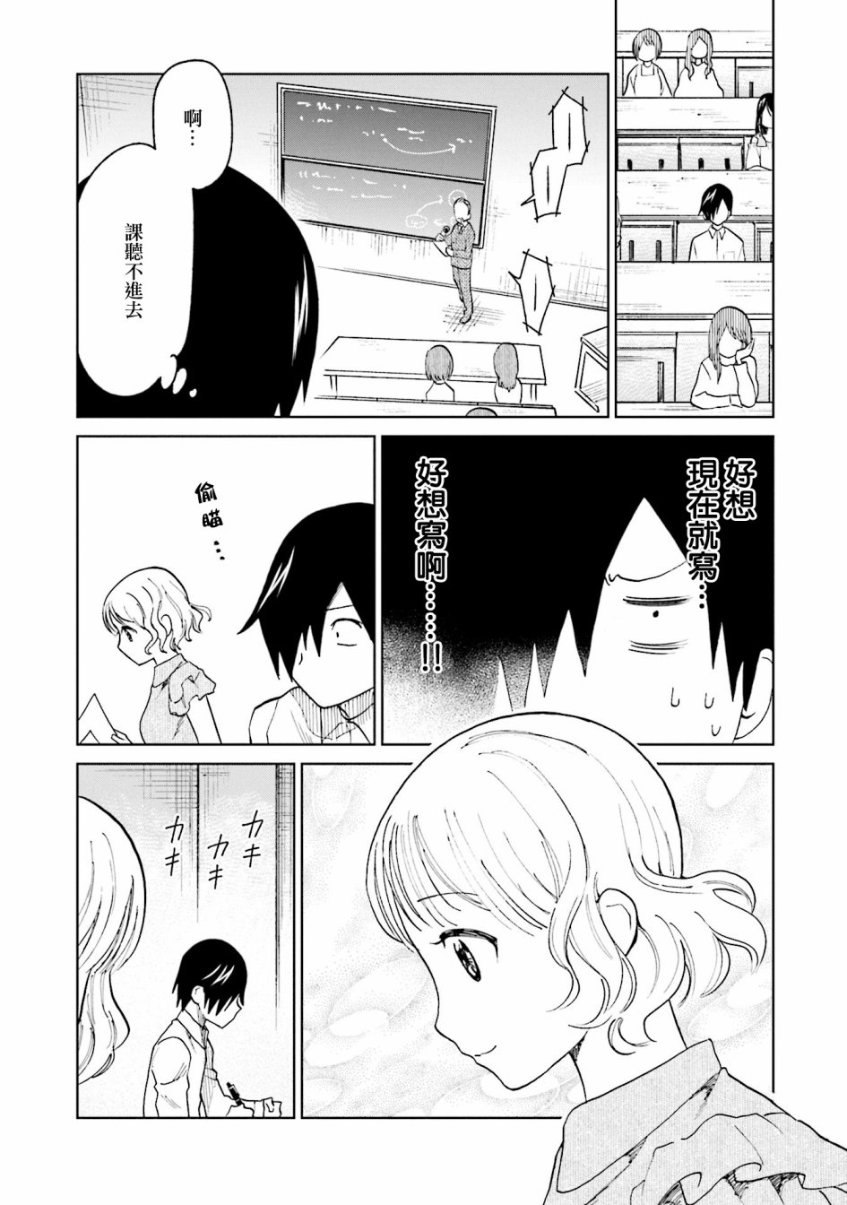 《悲观大学生江波君的校园日常》漫画最新章节第13话免费下拉式在线观看章节第【4】张图片